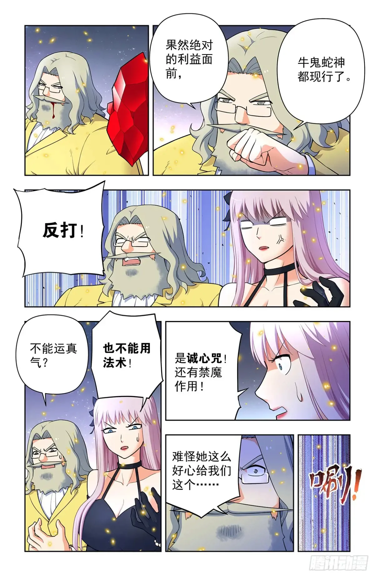 王牌御史动漫在线观看无删减完整漫画,173，原来是你1图