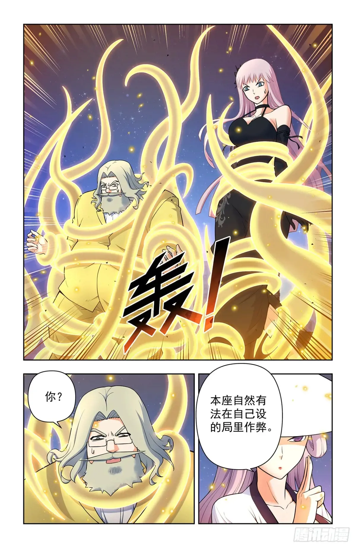 王牌御史动漫在线观看无删减完整漫画,173，原来是你2图