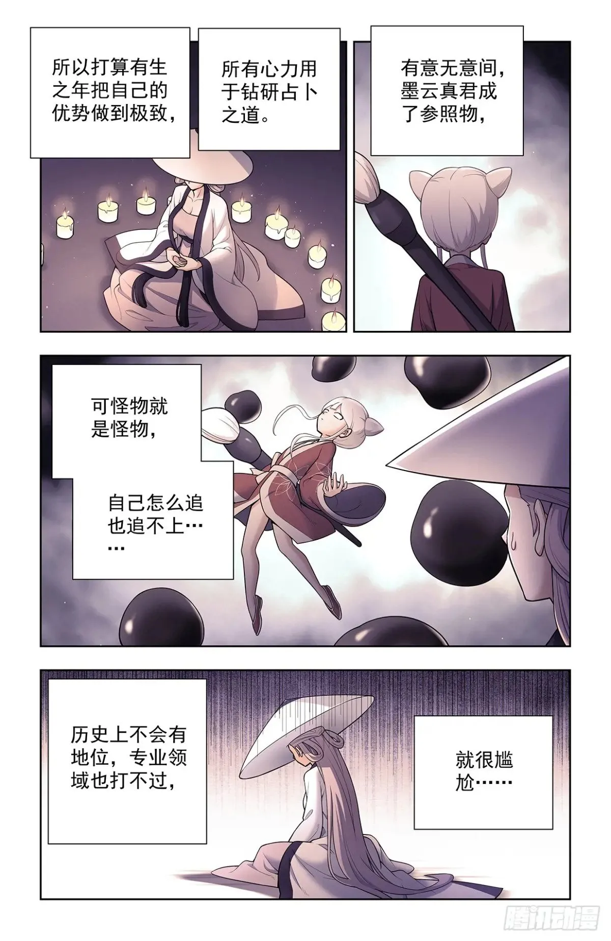 王牌御史小说漫画,714，剑1图