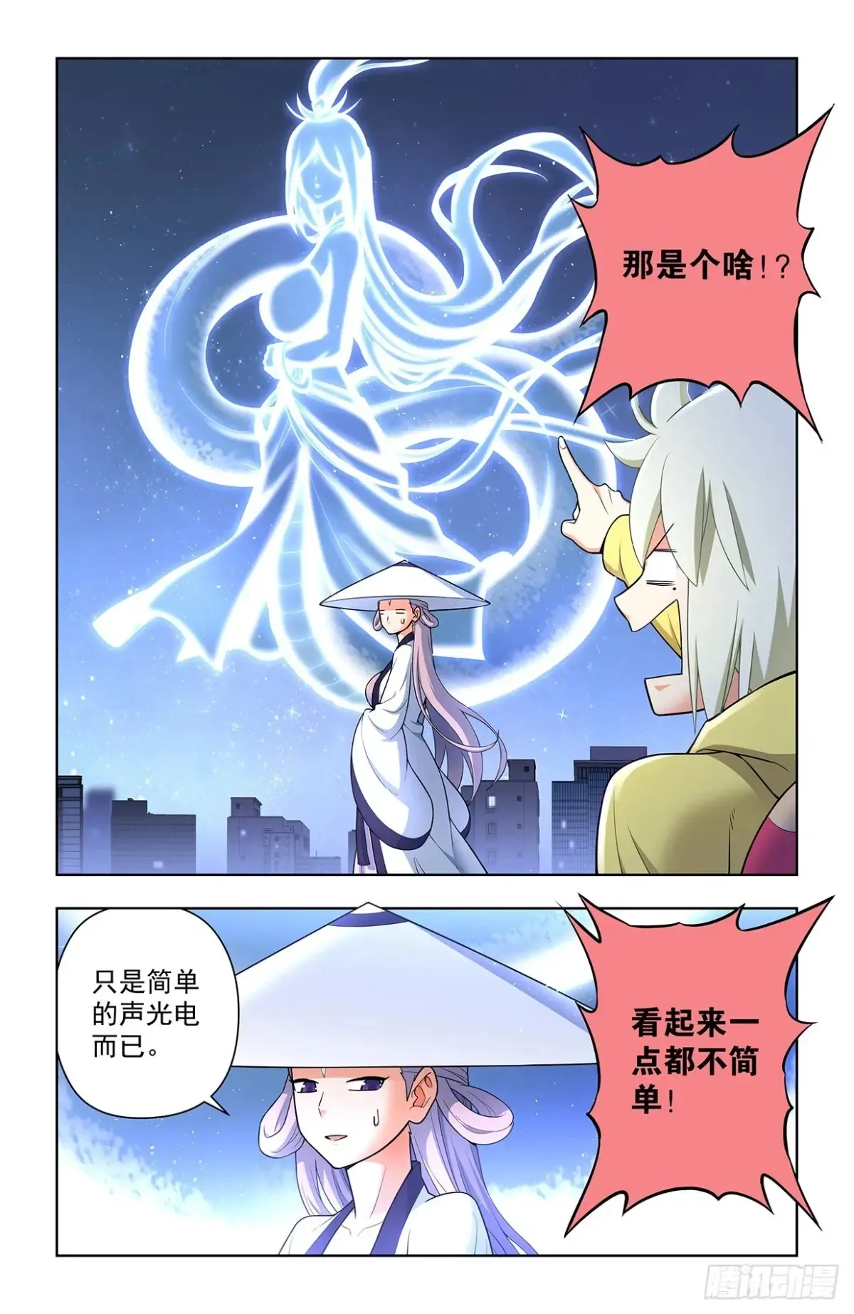 王牌御史漫画,173，原来是你2图