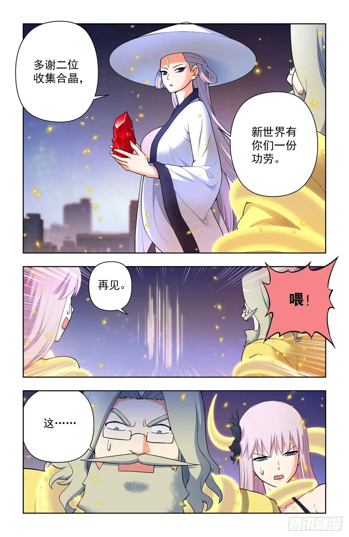 王牌御史漫画,173，原来是你1图