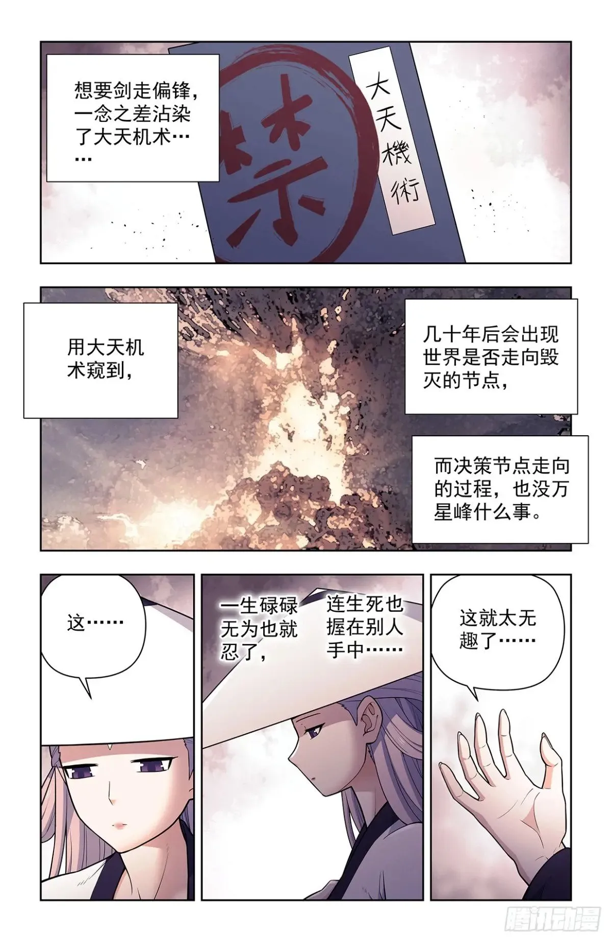 王牌御史小说漫画,714，剑2图