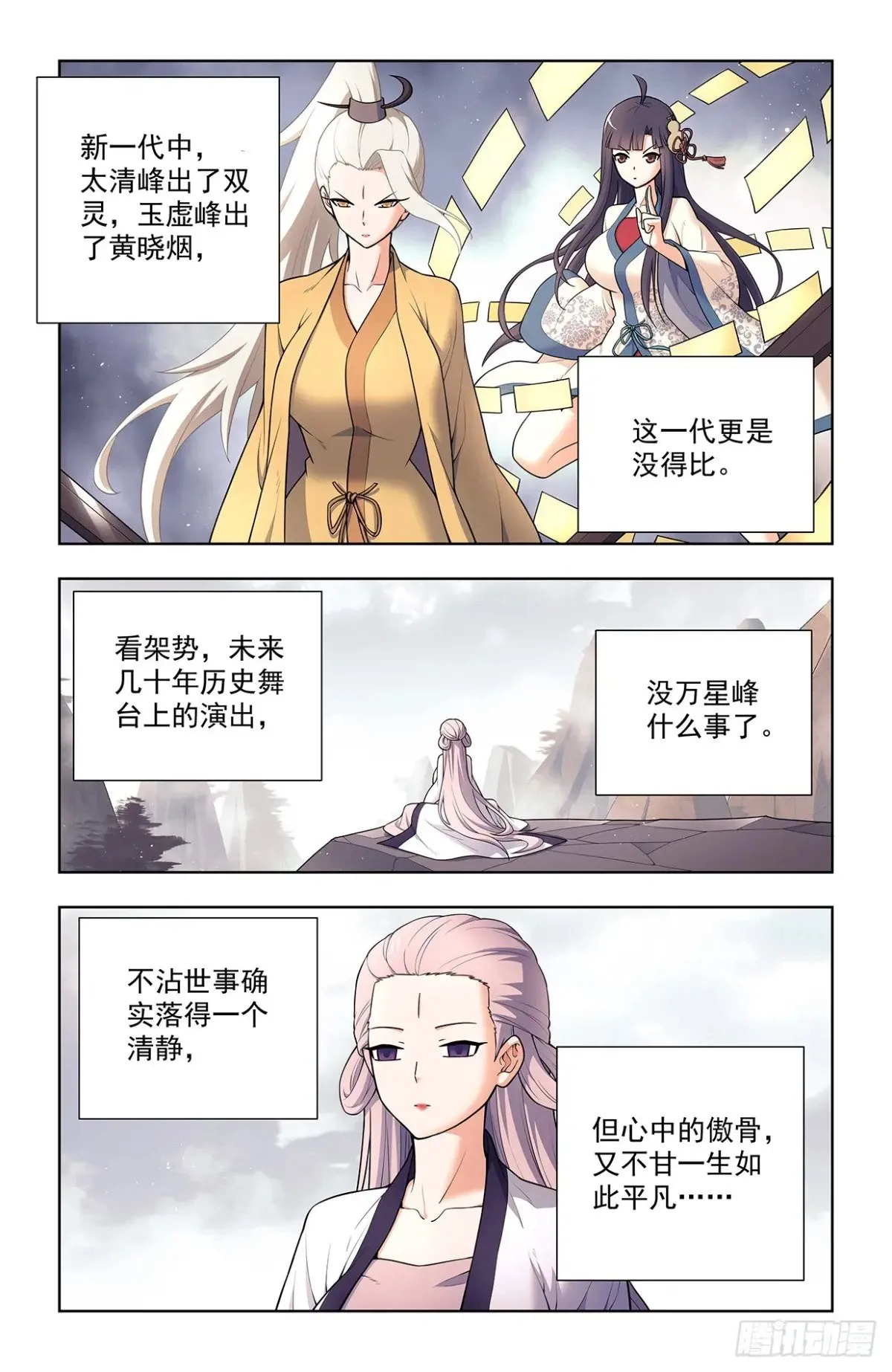 王牌御史小说漫画,714，剑2图