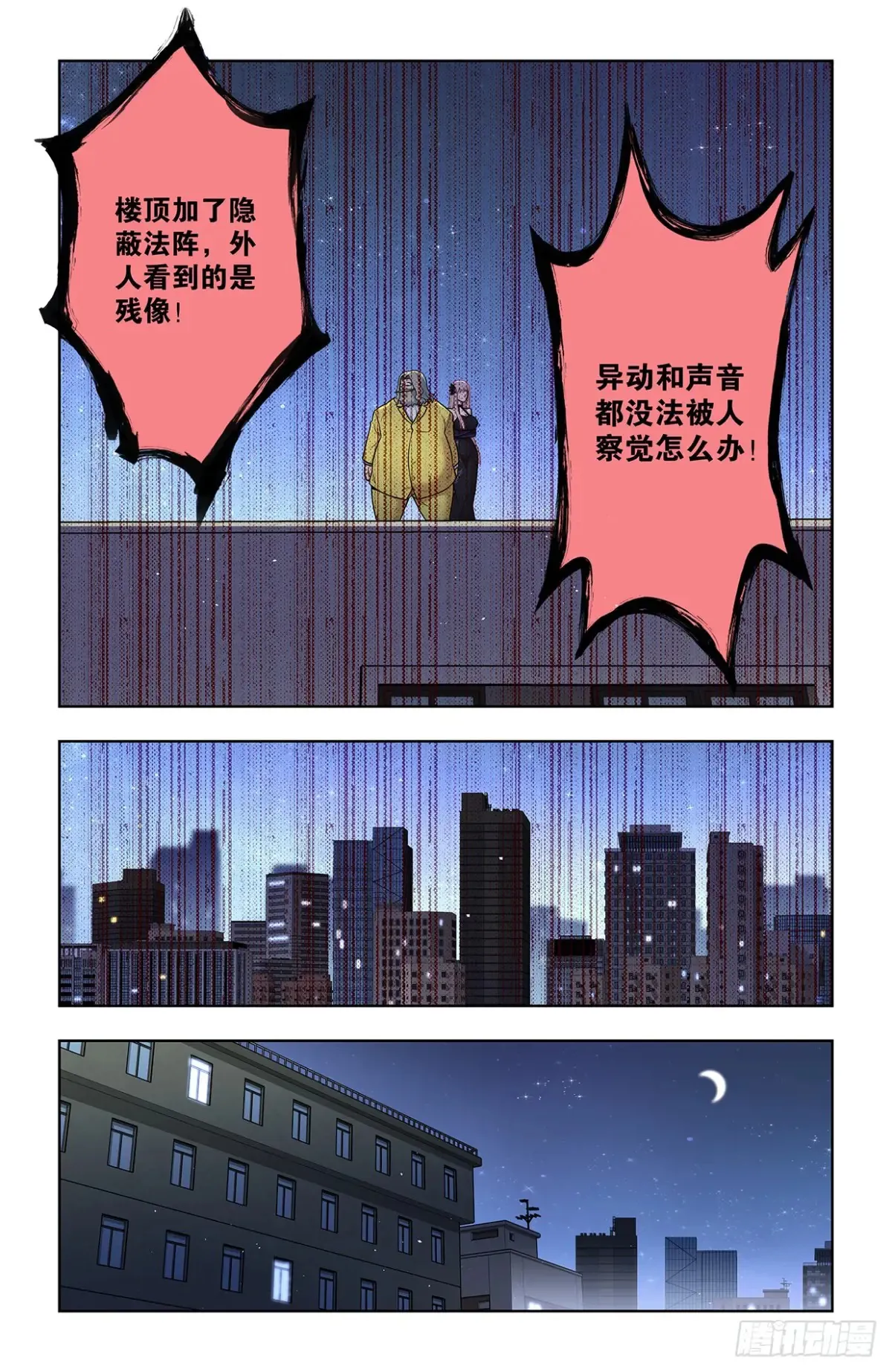 王牌御史漫画,173，原来是你2图