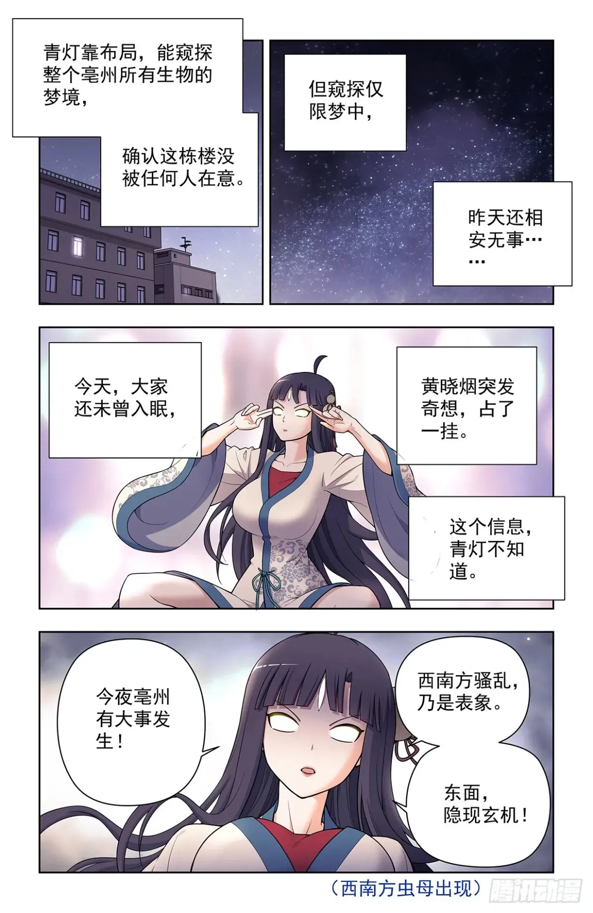 王牌御史漫画,173，原来是你1图