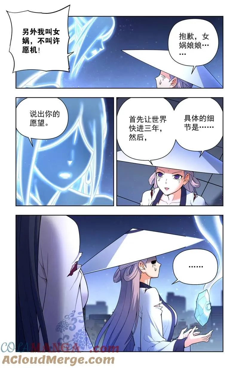 王牌御史漫画免费下拉式奇漫屋漫画,第724话 715，一念魔神1图