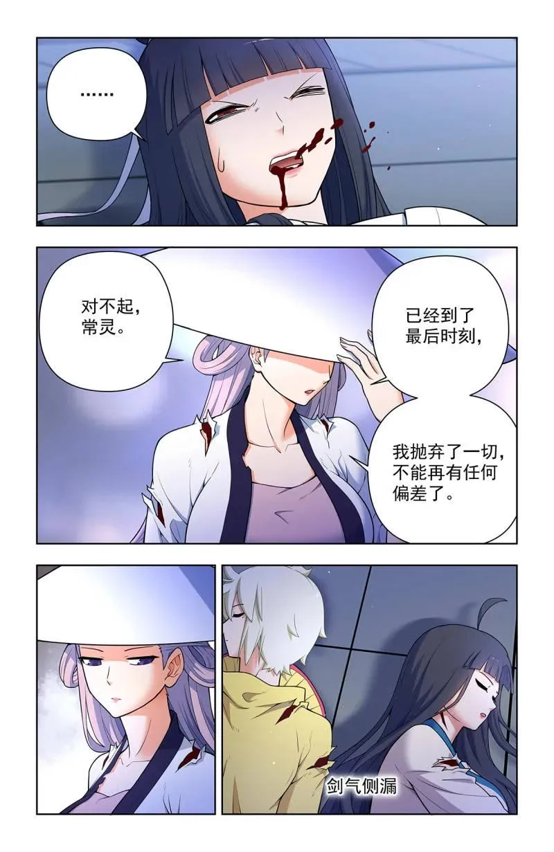 王牌御史漫画免费下拉式奇漫屋漫画,第724话 715，一念魔神2图