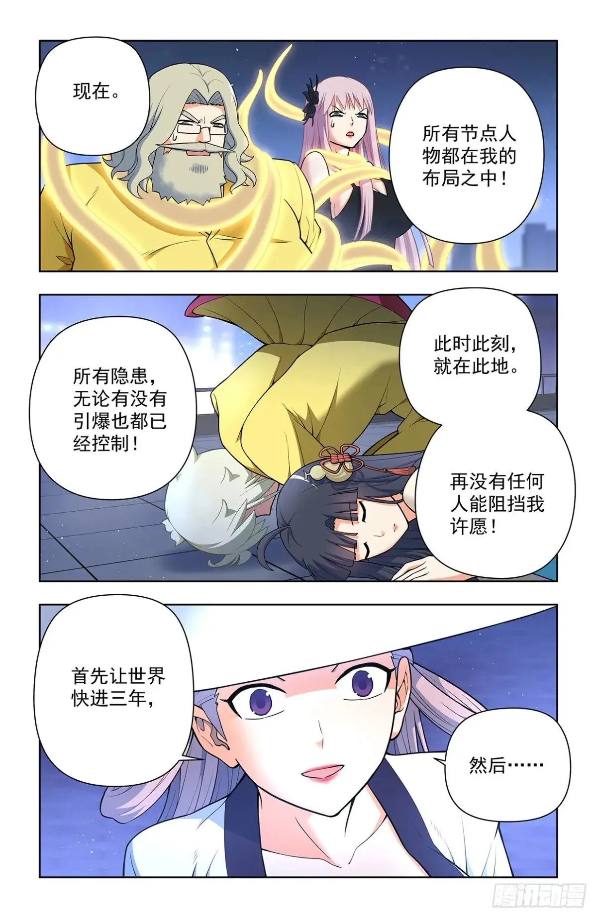 王牌御史小说漫画,714，剑1图