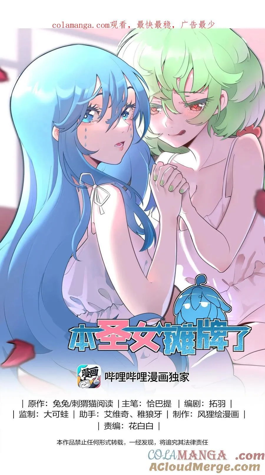 本圣女摊牌了漫画,348 吃老虎？！1图