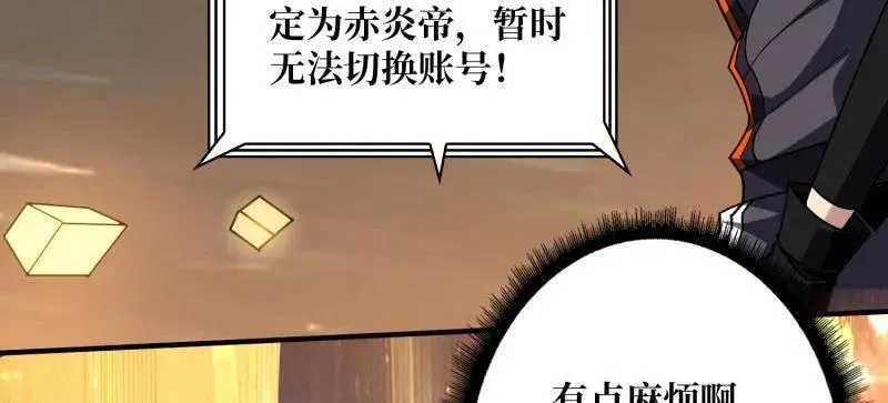 开局就有王者账号漫画完整版漫画,第469话 终末炎皇2图