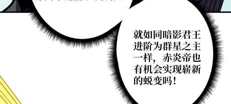 王者荣耀的账号漫画,第469话 终末炎皇2图