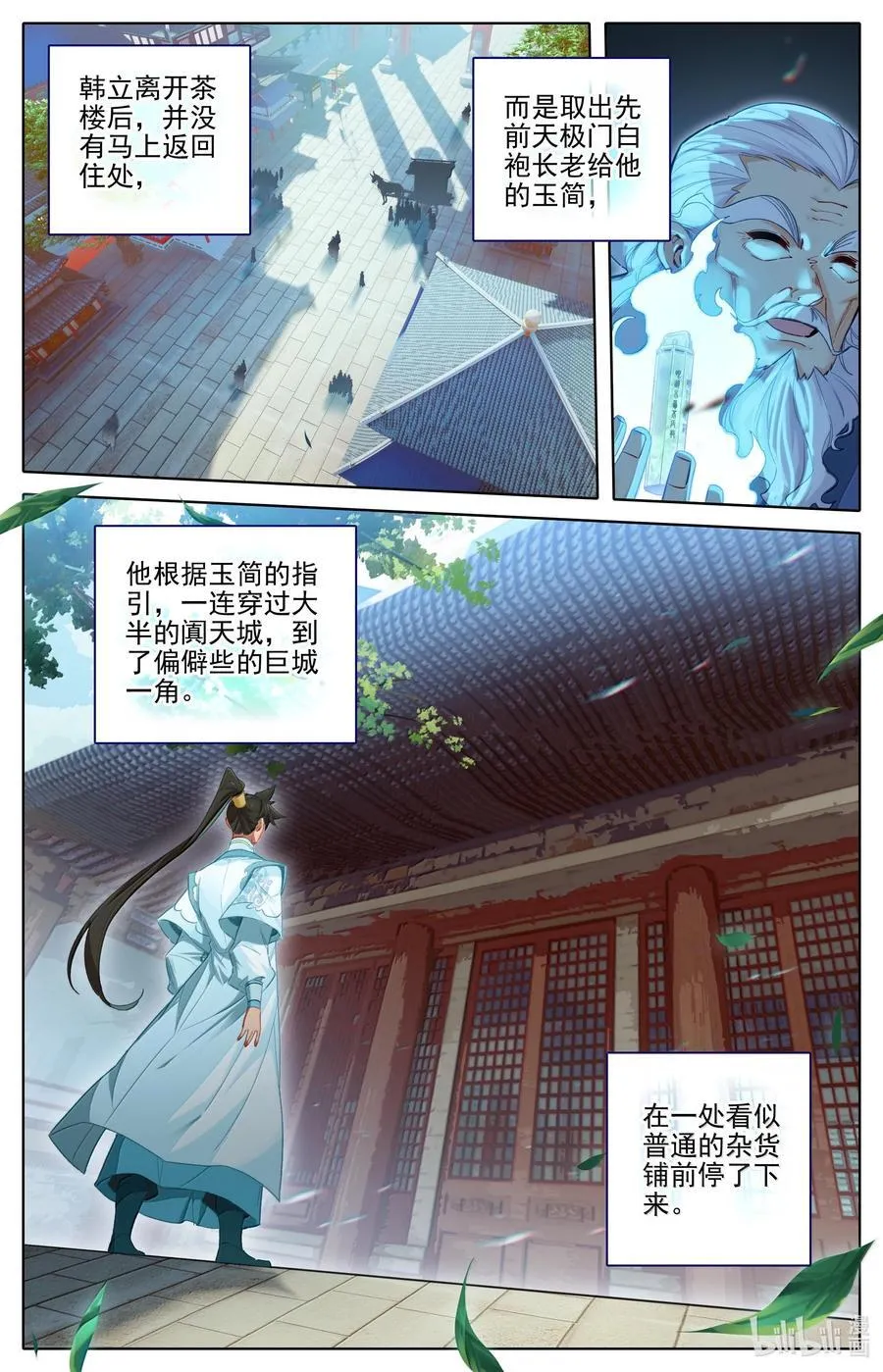 凡人修仙传漫画,333 承诺2图