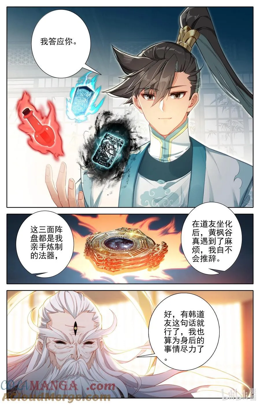 凡人修仙传漫画,333 承诺1图