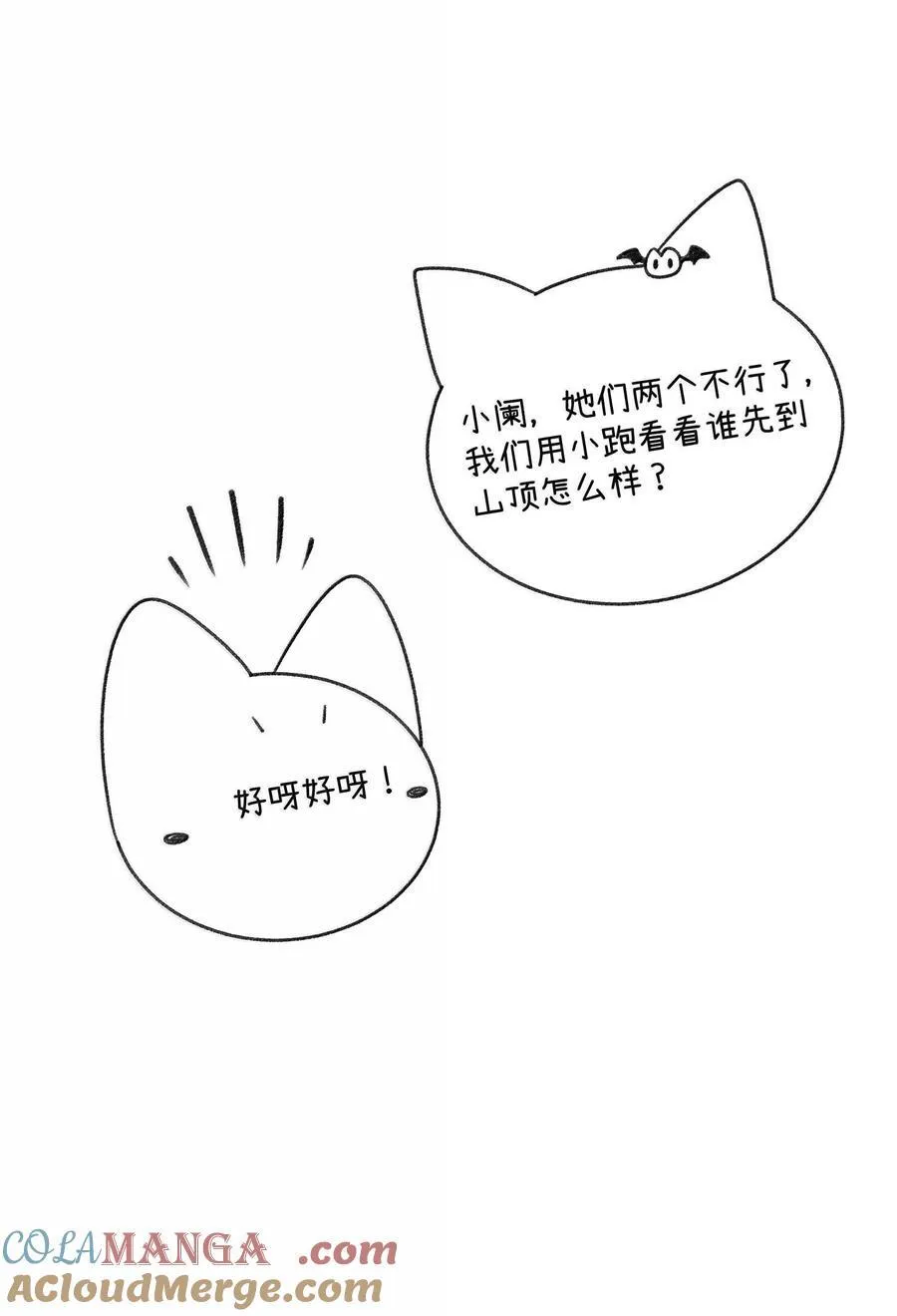 我的食物看起来很可爱60话免费看漫画,小剧场 爬山比赛2图