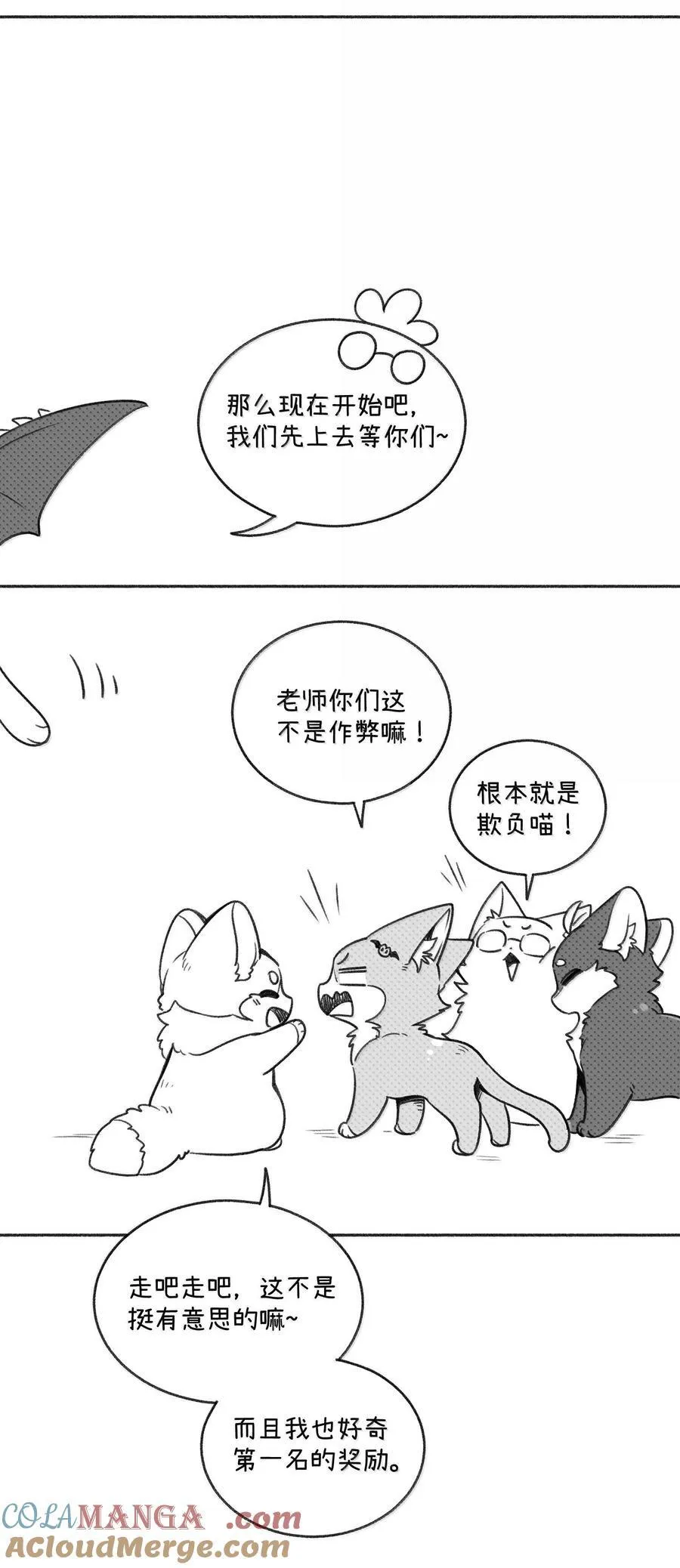 我的食物看起来很可爱60话免费看漫画,小剧场 爬山比赛2图
