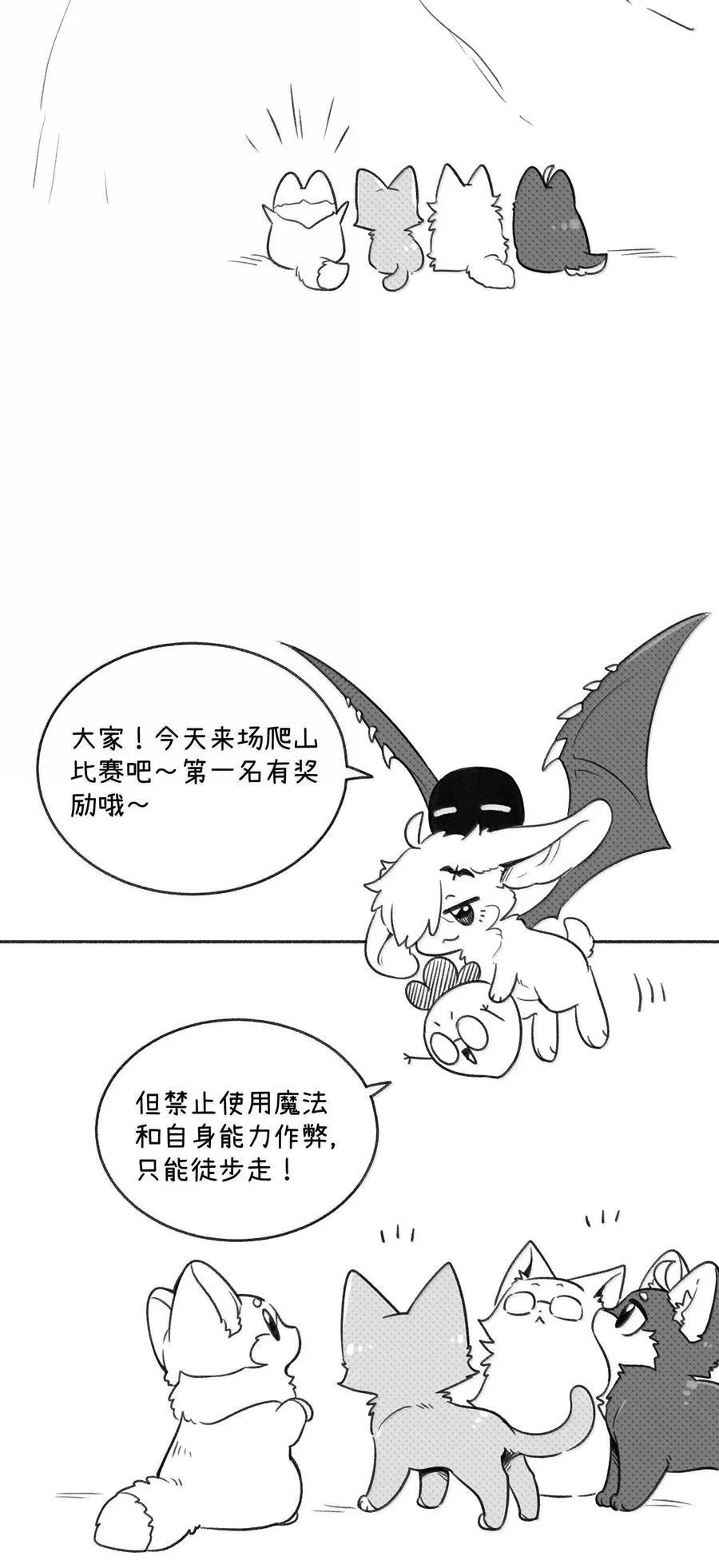 我的食物看起来很可爱60话免费看漫画,小剧场 爬山比赛2图