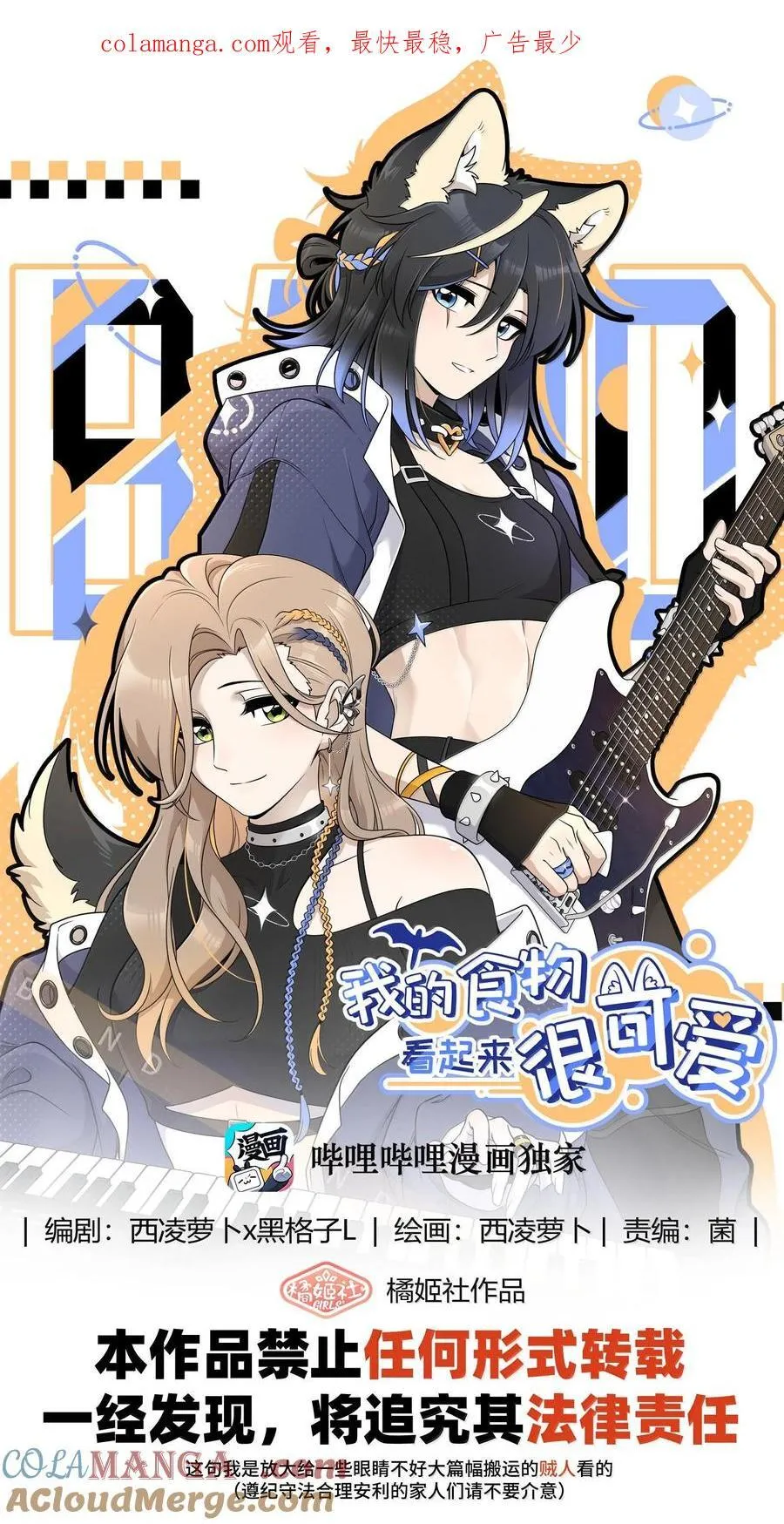 我的食物看起来很可爱60话免费看漫画,180 得到批准1图