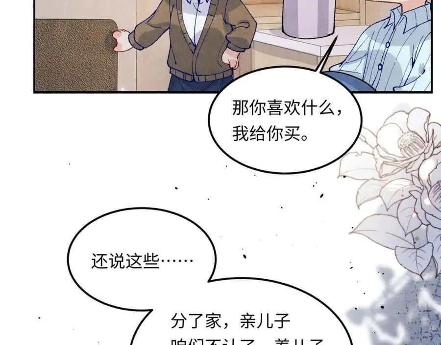 碎玉投珠春日宴番外漫画,第187话 爸，你还有我1图