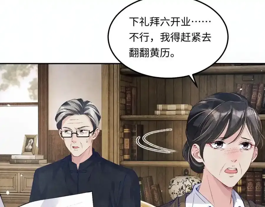 碎玉投珠小说未删减漫画,第196话 古玩城的老板姓丁1图