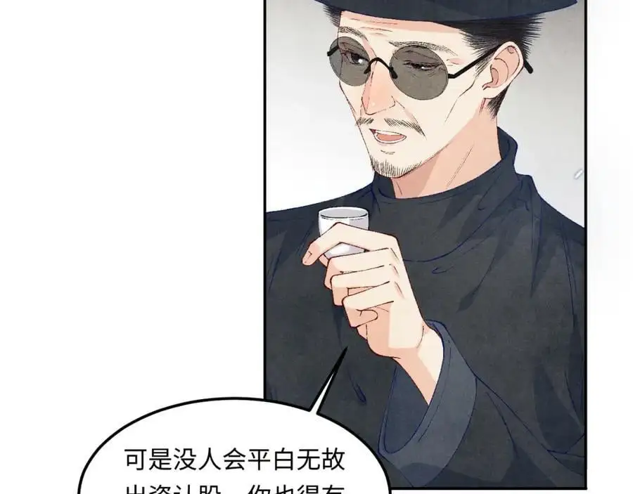 碎玉投珠小说全文笔趣鸽漫画,第194话 认股大会2图