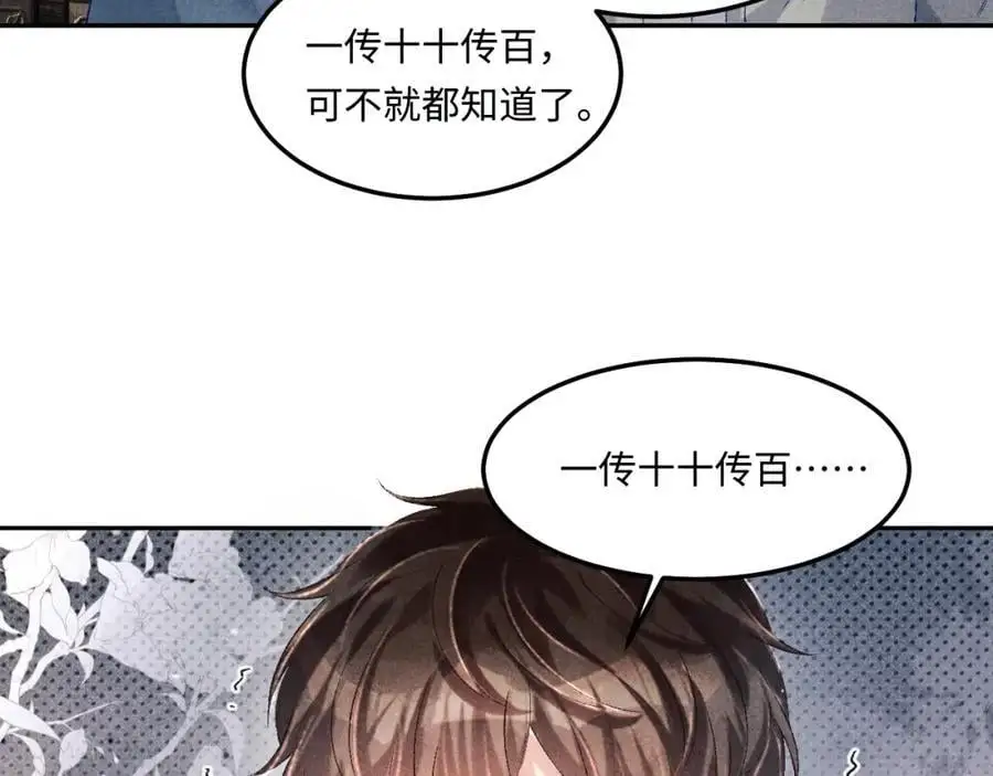 碎玉投珠漫画,第191话 百圾碎1图