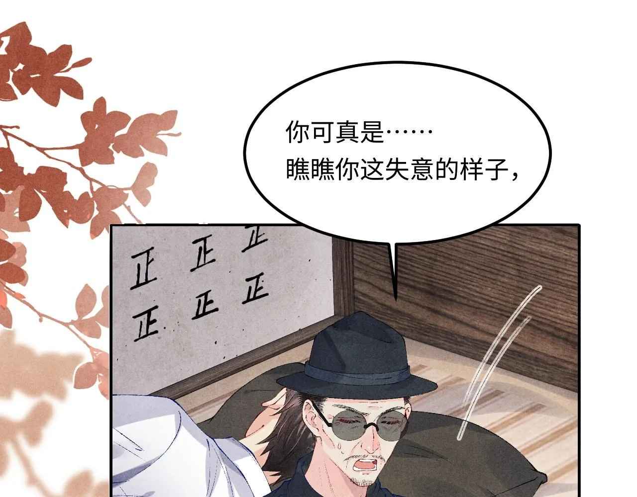 碎玉投珠小说未删减漫画,第173话 思念1图
