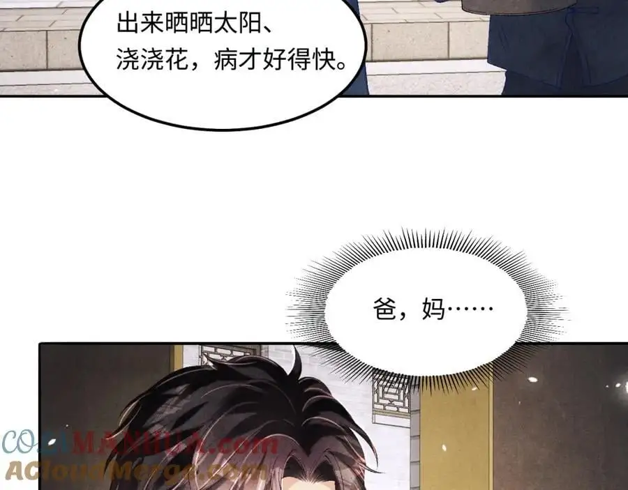 碎玉投珠小说全文笔趣鸽漫画,第182话 咱改了那毛病行吗1图