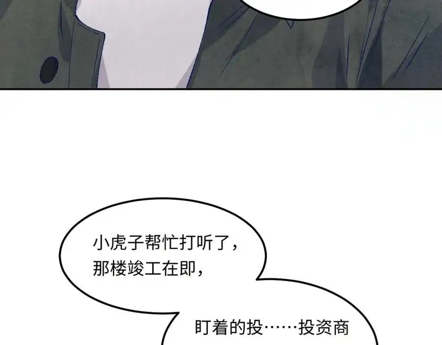 碎玉投珠小说未删减漫画,第191话 百圾碎2图