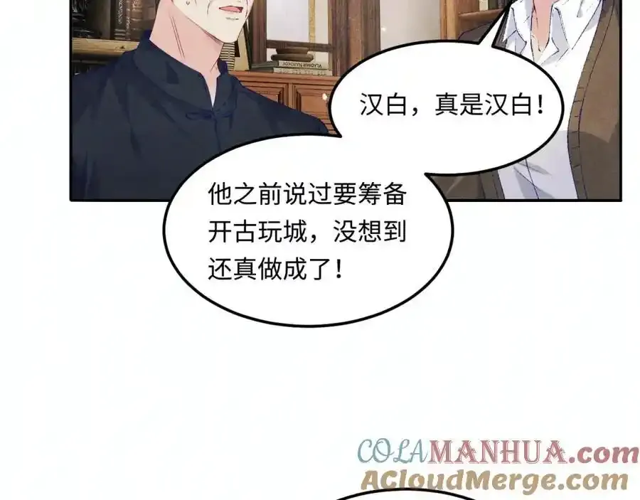 碎玉投珠小说未删减漫画,第196话 古玩城的老板姓丁2图
