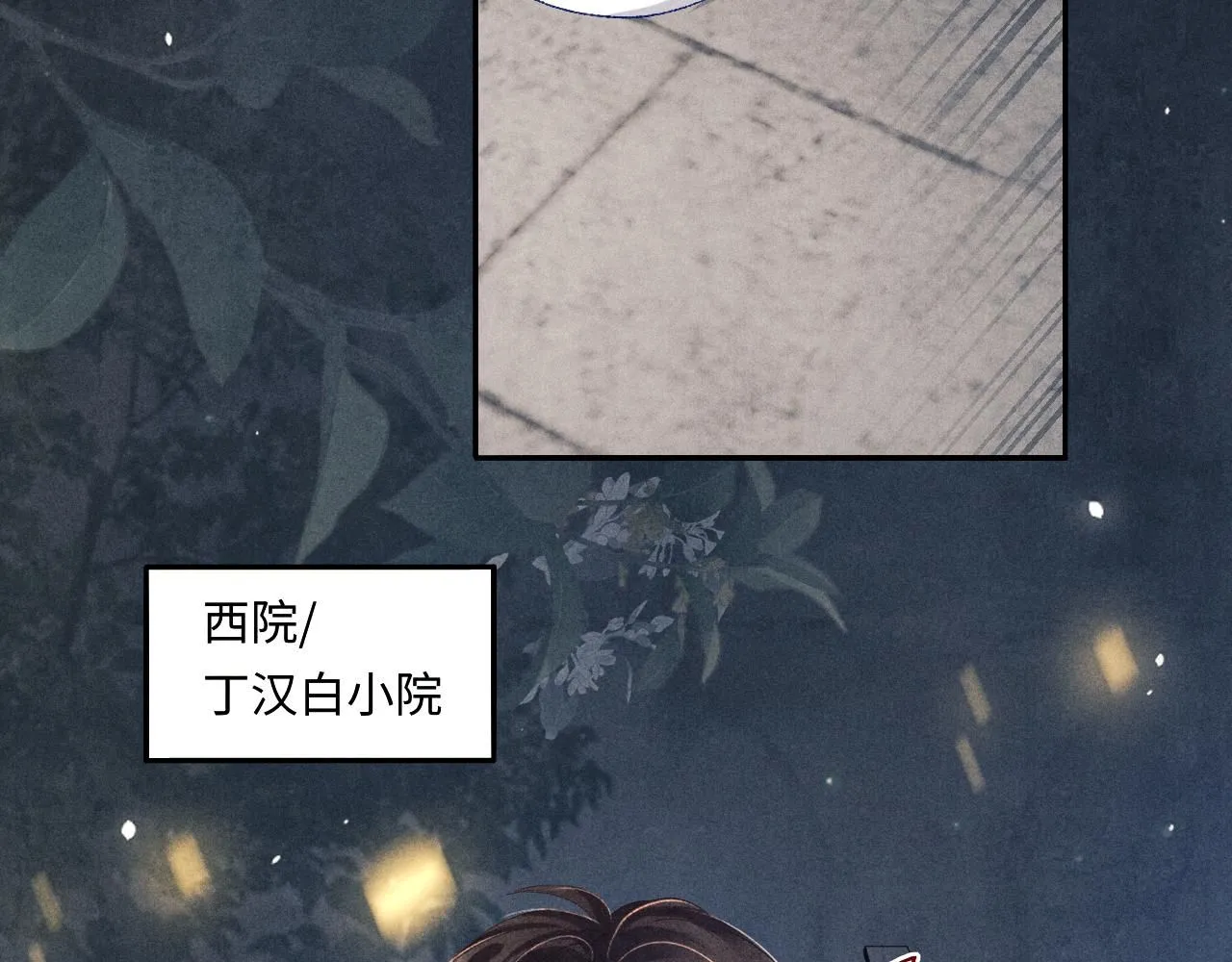 碎玉投珠漫画免费漫画,第176话 借孔明灯诉说思念2图