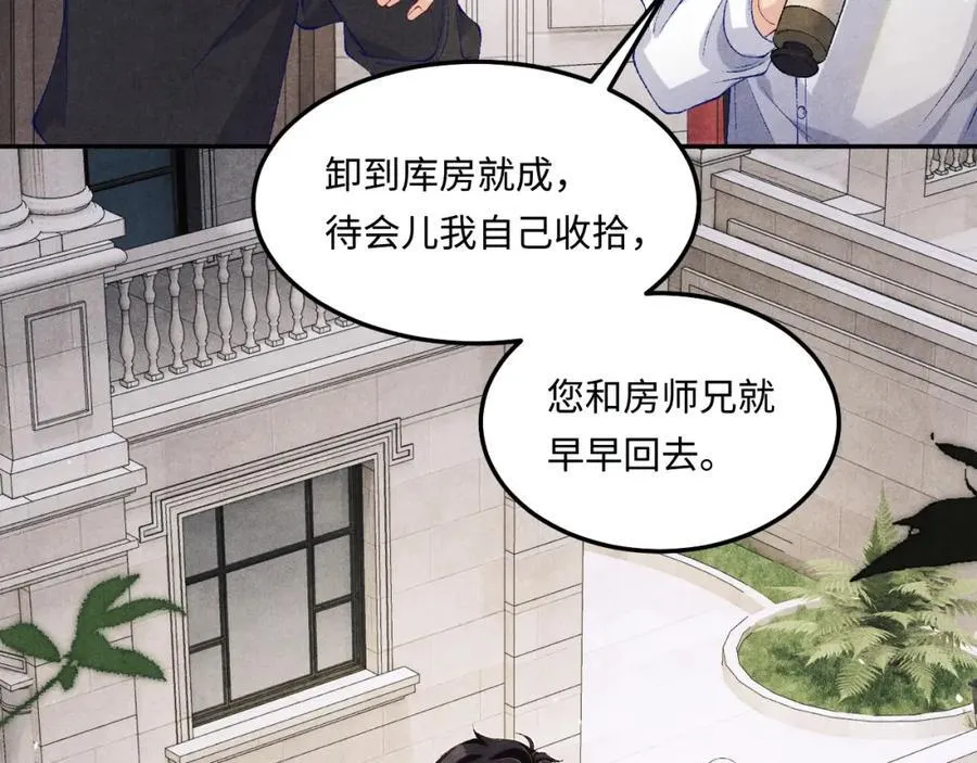 碎玉投珠小说未删减漫画,第201话 交换“戒指”2图