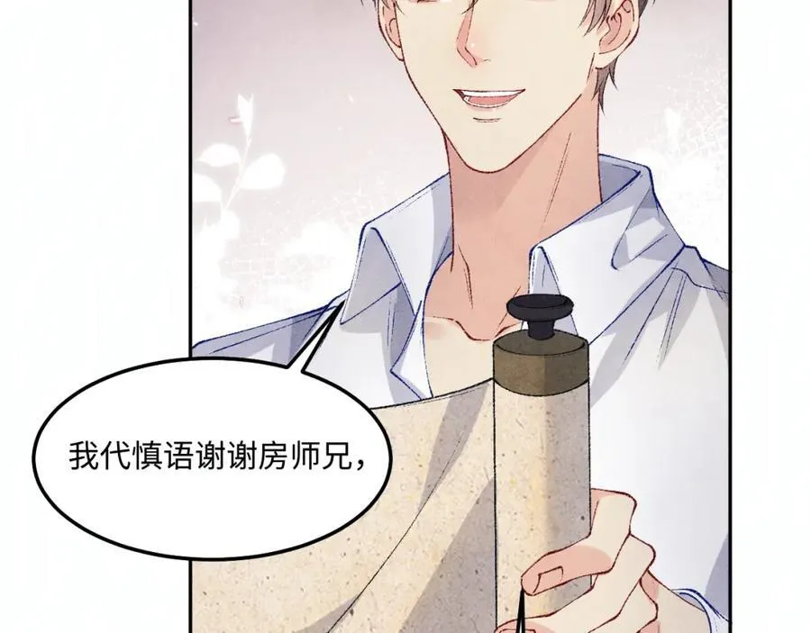 碎玉投珠小说未删减漫画,第201话 交换“戒指”1图
