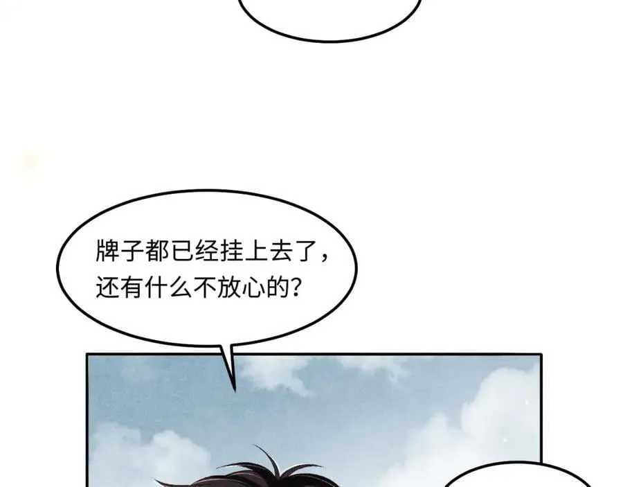 碎玉投珠小说全文笔趣鸽漫画,第195话 白玉古玩城1图