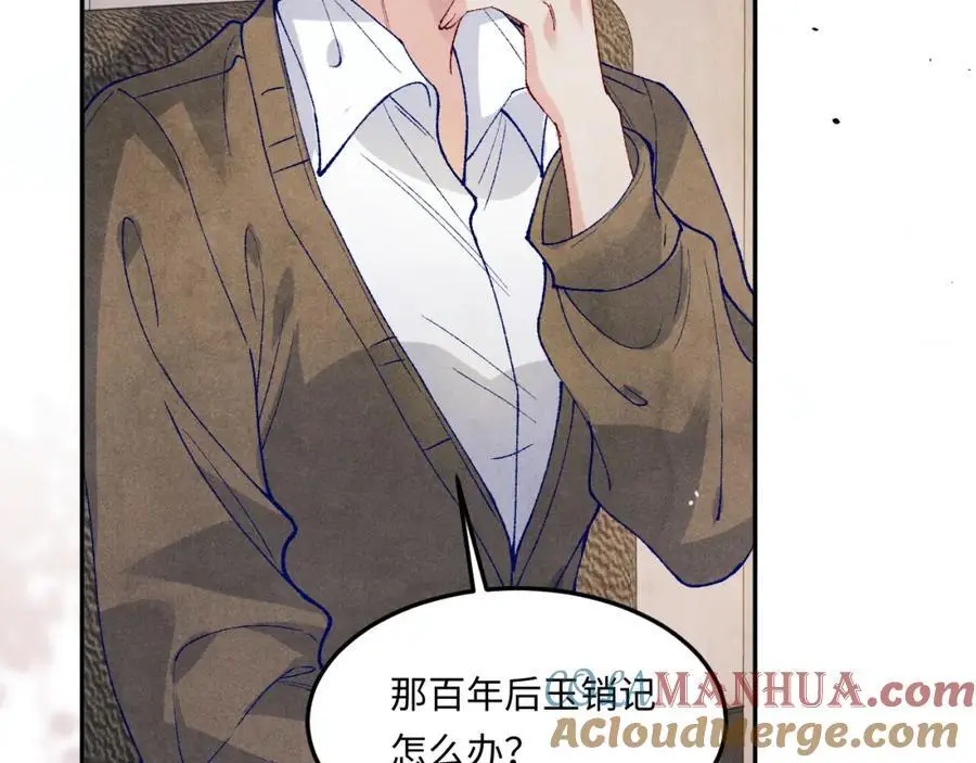 碎玉投珠春日宴番外漫画,第187话 爸，你还有我1图