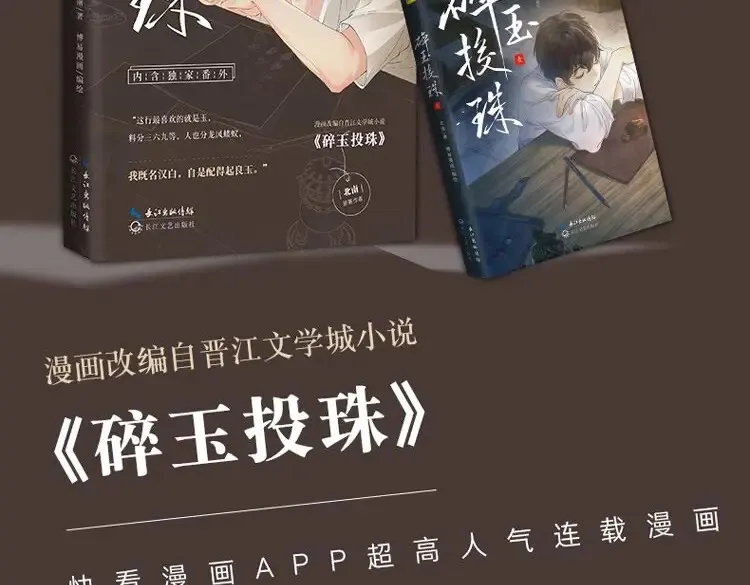 碎玉投珠txt下载漫画,单行本第一册来啦！1图