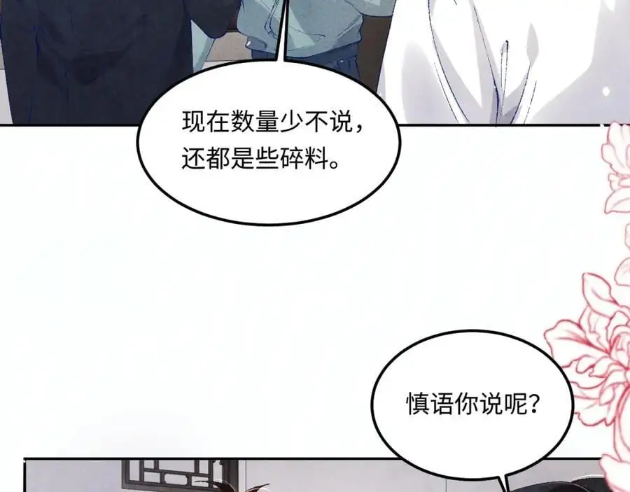 碎玉投珠txt下载漫画,第183话 和解1图