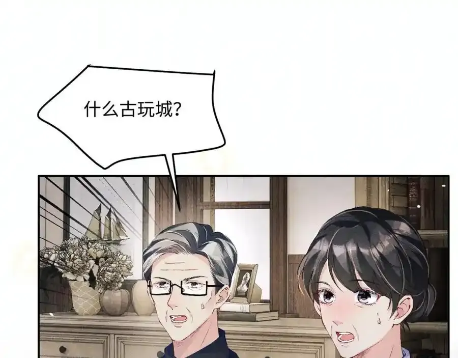碎玉投珠小说未删减漫画,第196话 古玩城的老板姓丁1图