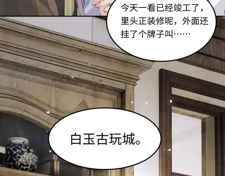 碎玉投珠小说未删减漫画,第196话 古玩城的老板姓丁2图
