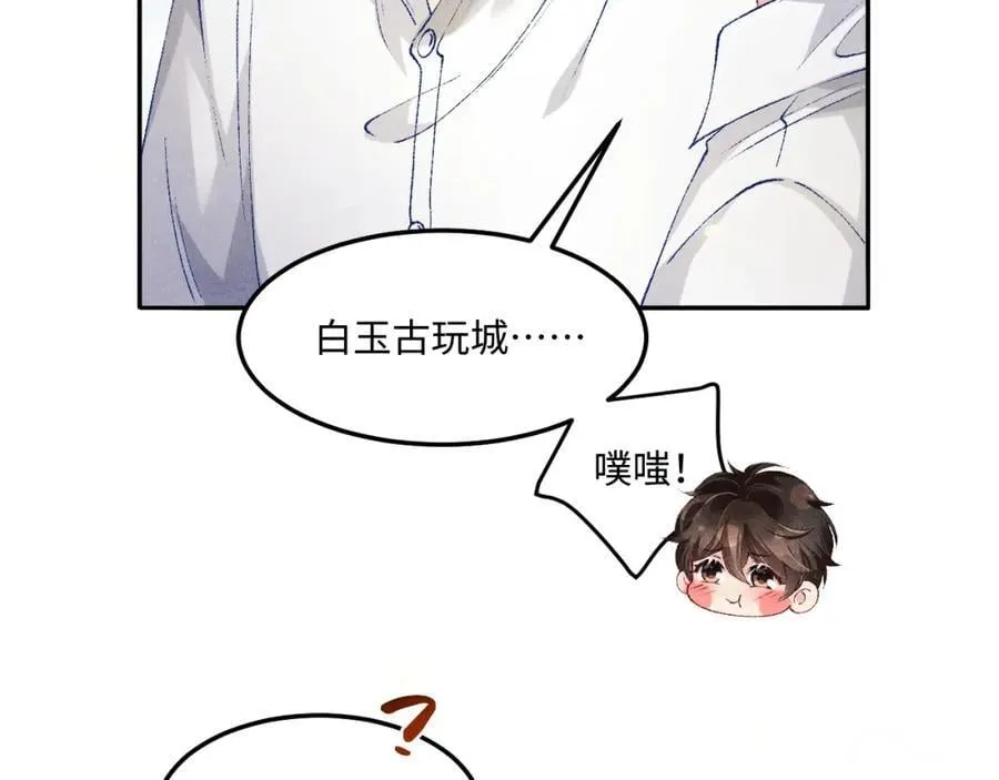 碎玉投珠小说全文笔趣鸽漫画,第195话 白玉古玩城1图