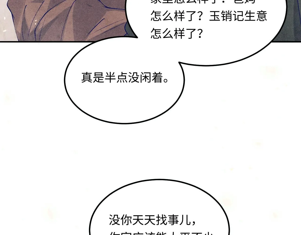 碎玉投珠春日宴番外漫画,第179话 重逢2图