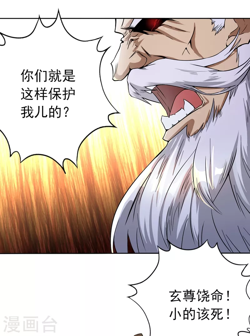 我被困在同一天10万年第二季动漫漫画,第6话 玄幽长老真热情啊！2图