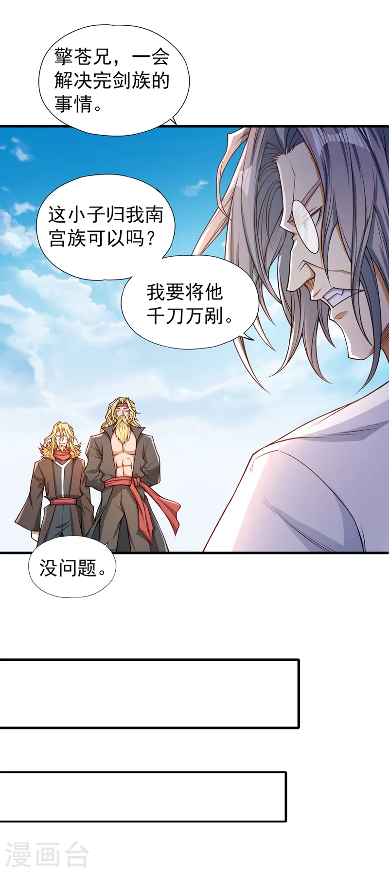 我被困在同一天十万年境界等级漫画,第119话 放了公子，否则死！2图