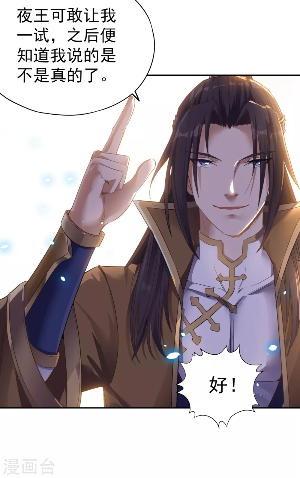 我被困在同一天十万年境界等级漫画,第43话 我要借灼热沙漠一用！1图