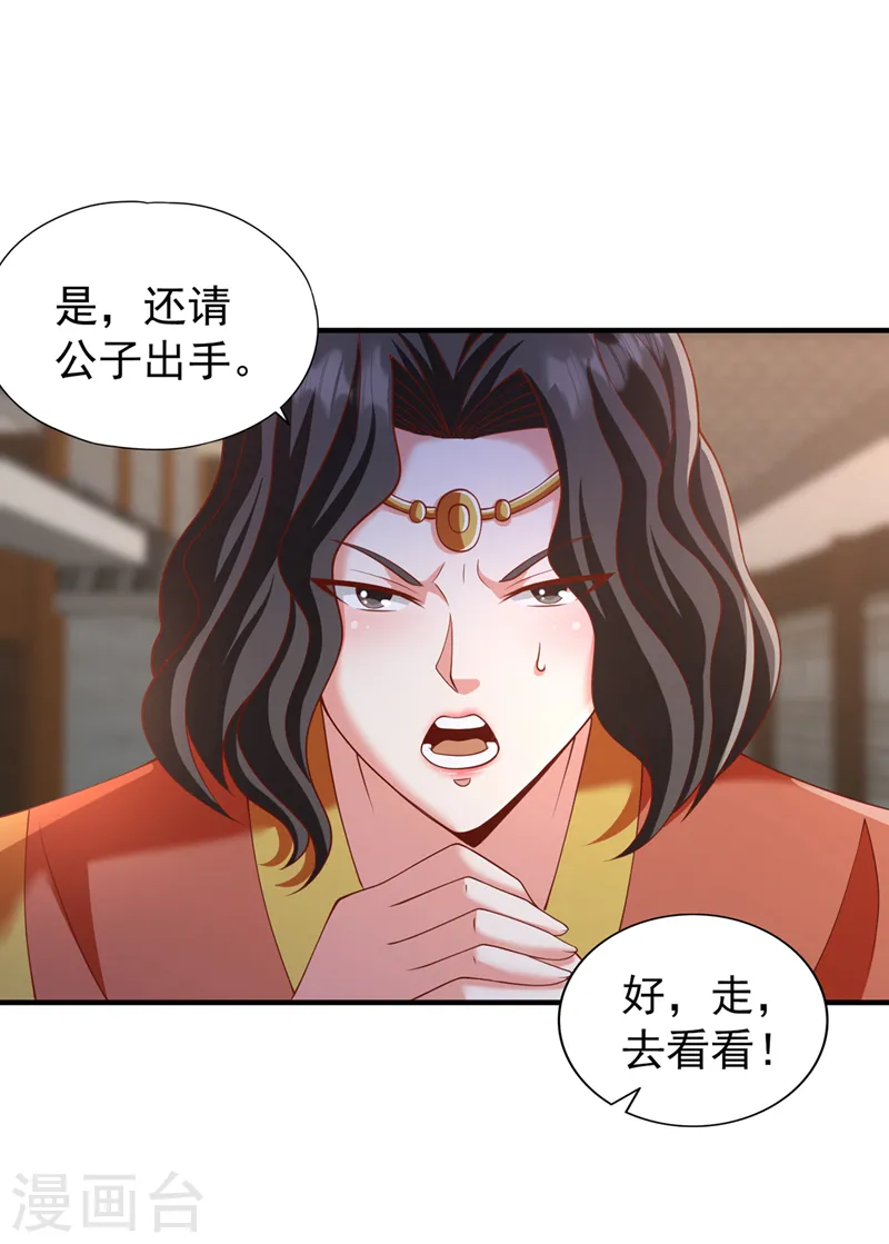 我被困在同一天十万年第三季在线观看漫画,第203话 殿下这是技痒了？！1图