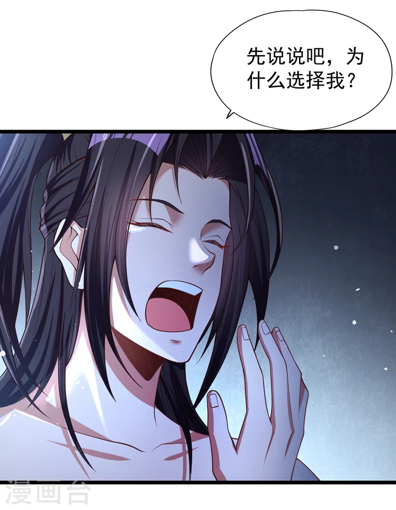 我被困在同一天十万年境界等级漫画,第134话 唐芯小姐，摸够了吗1图