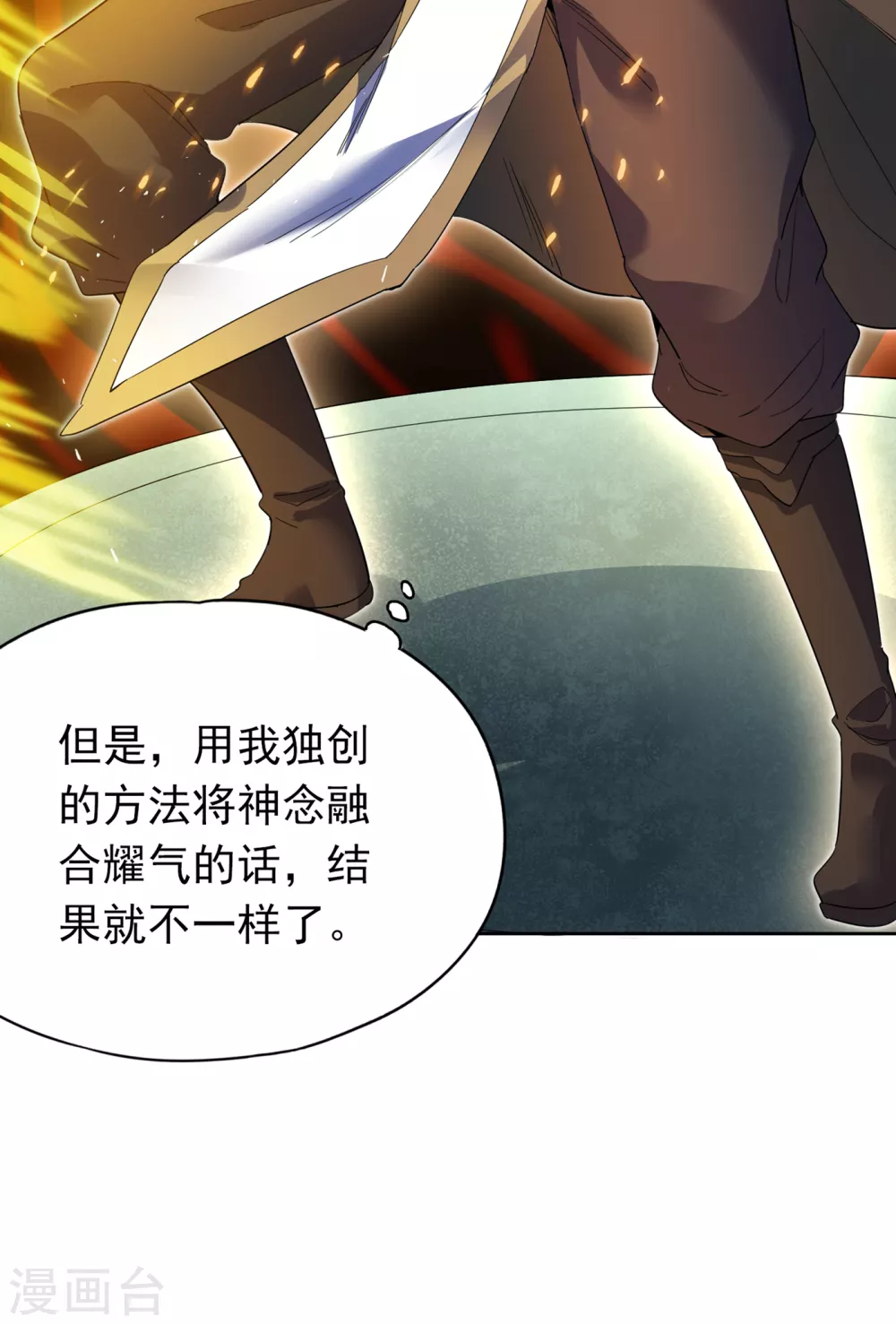 我被困在同一天十万年境界等级漫画,第28话 破夜王城主的记录！1图