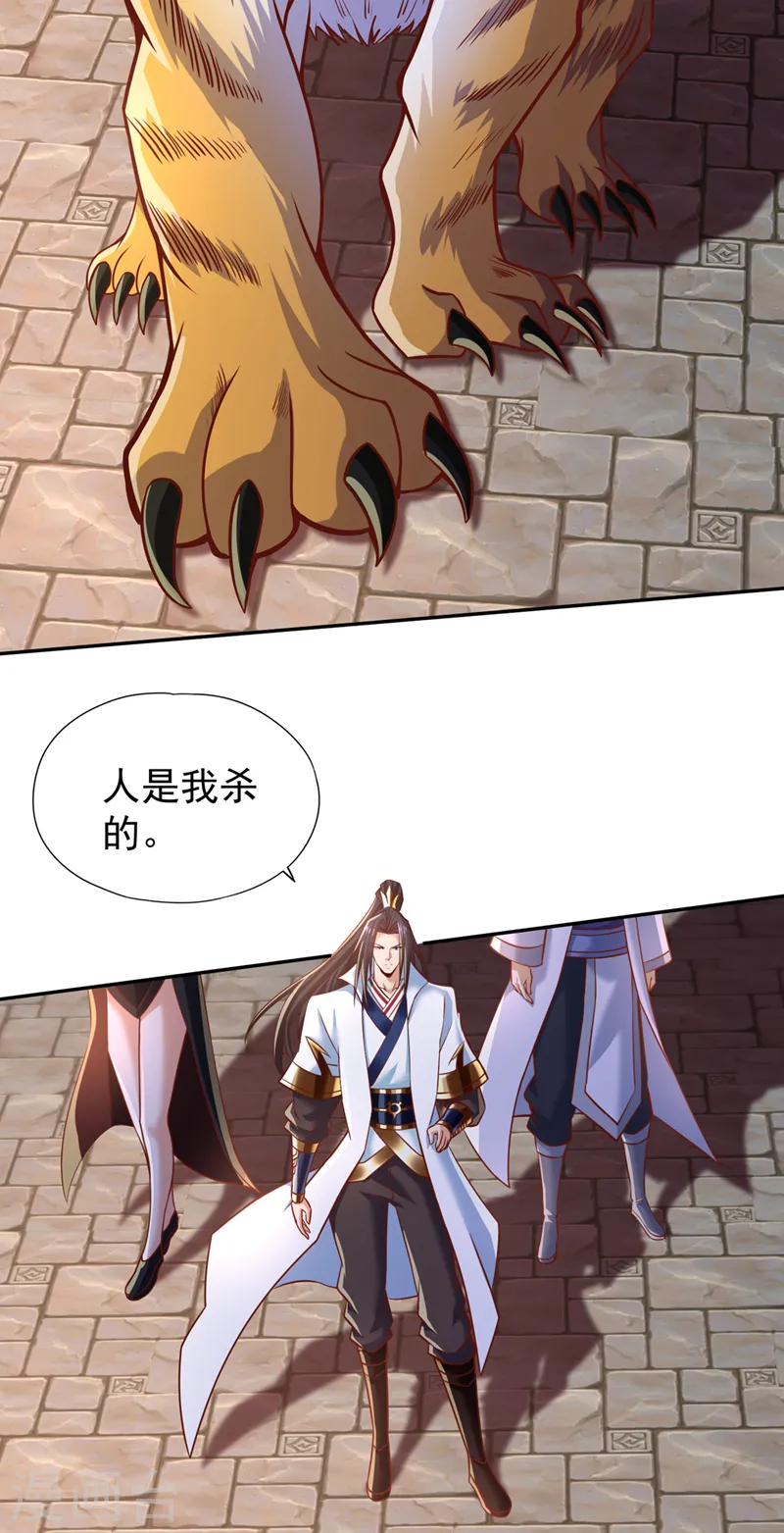 我被困在同一天十万年境界等级漫画,第200话 不想死就少说话！1图