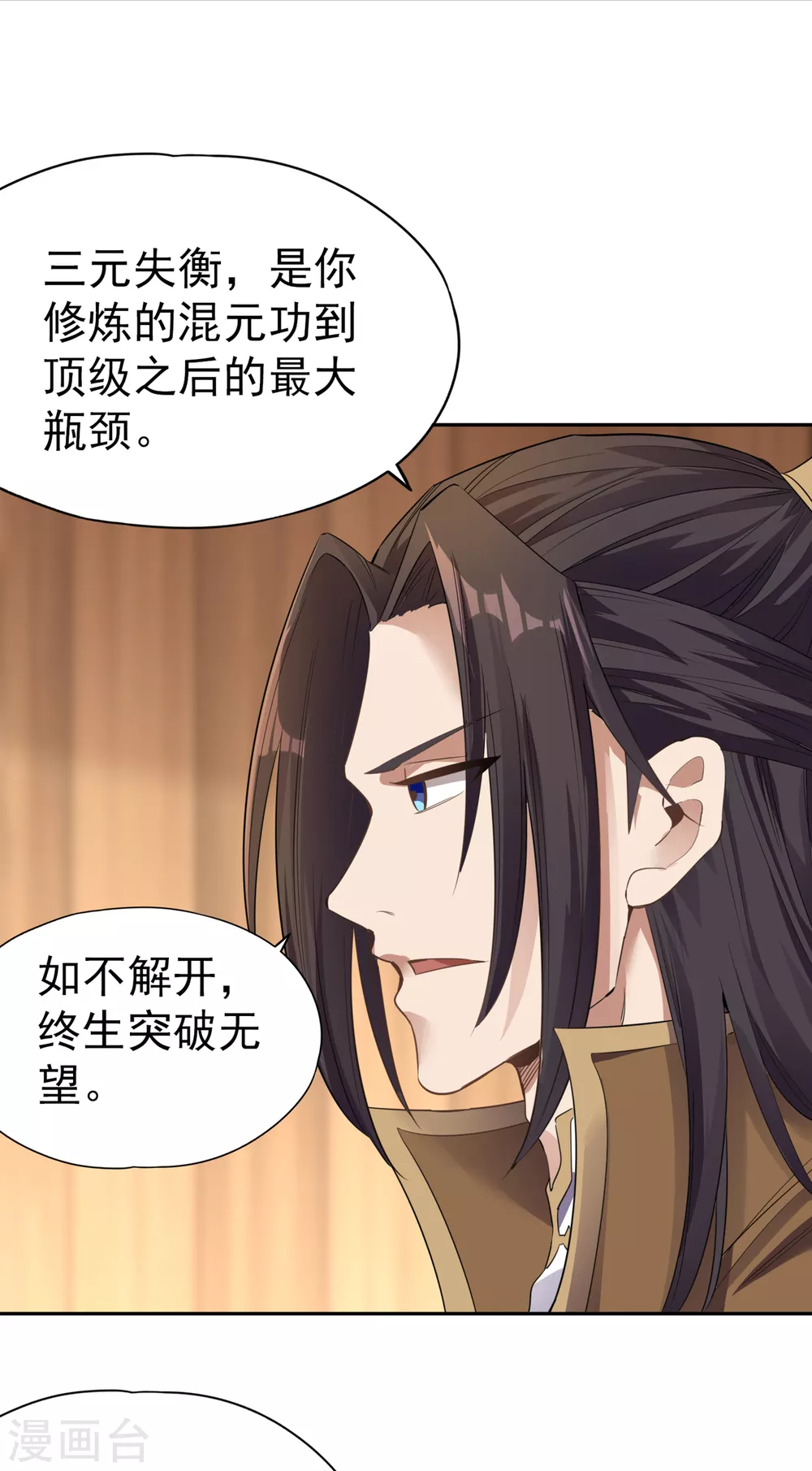 我被困在同一天十万年境界等级漫画,第43话 我要借灼热沙漠一用！2图