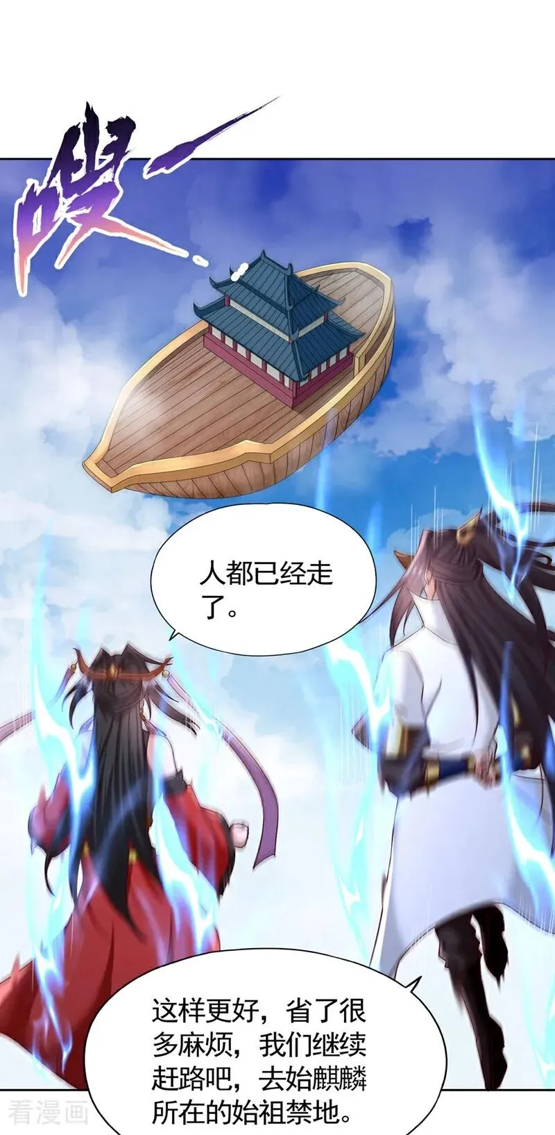 我被困在同一天十万年境界等级漫画,第435话 刀山火海也得闯2图