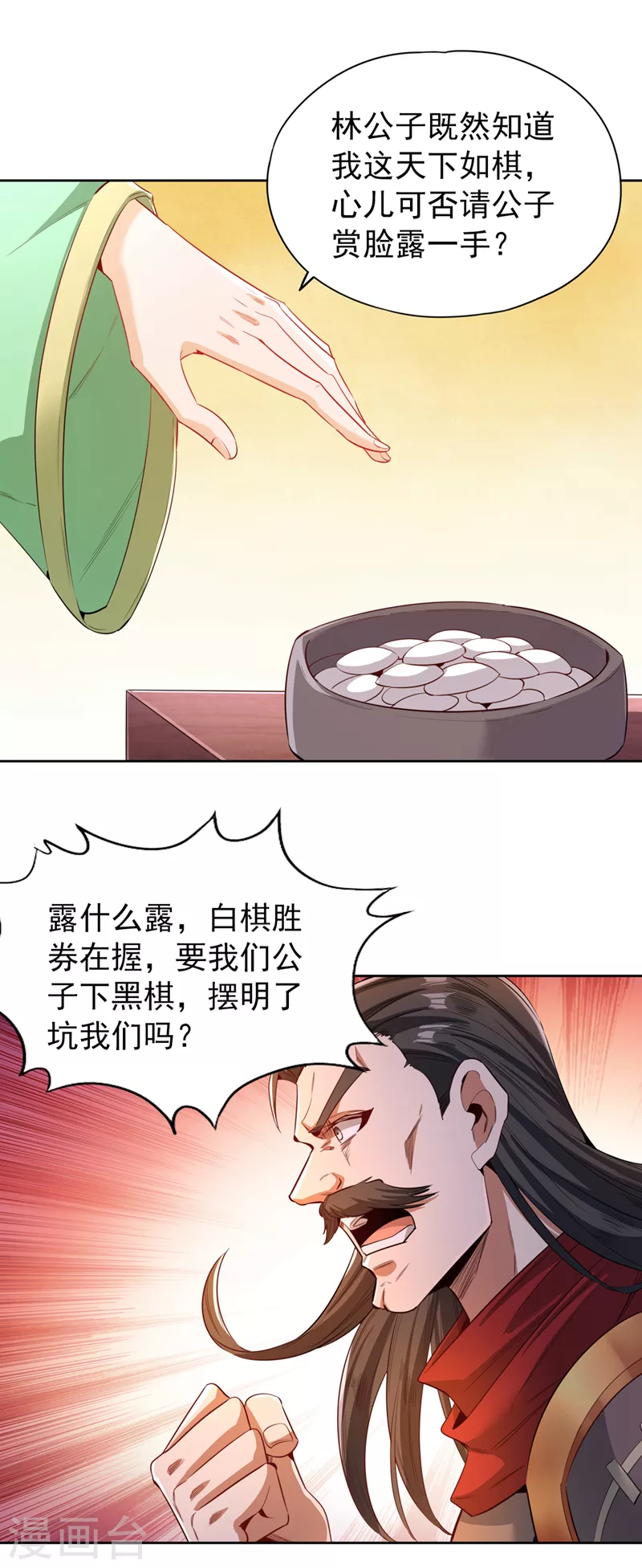 我被困在同一天十万年境界等级漫画,第90话 喜欢考验，那就来吧！2图